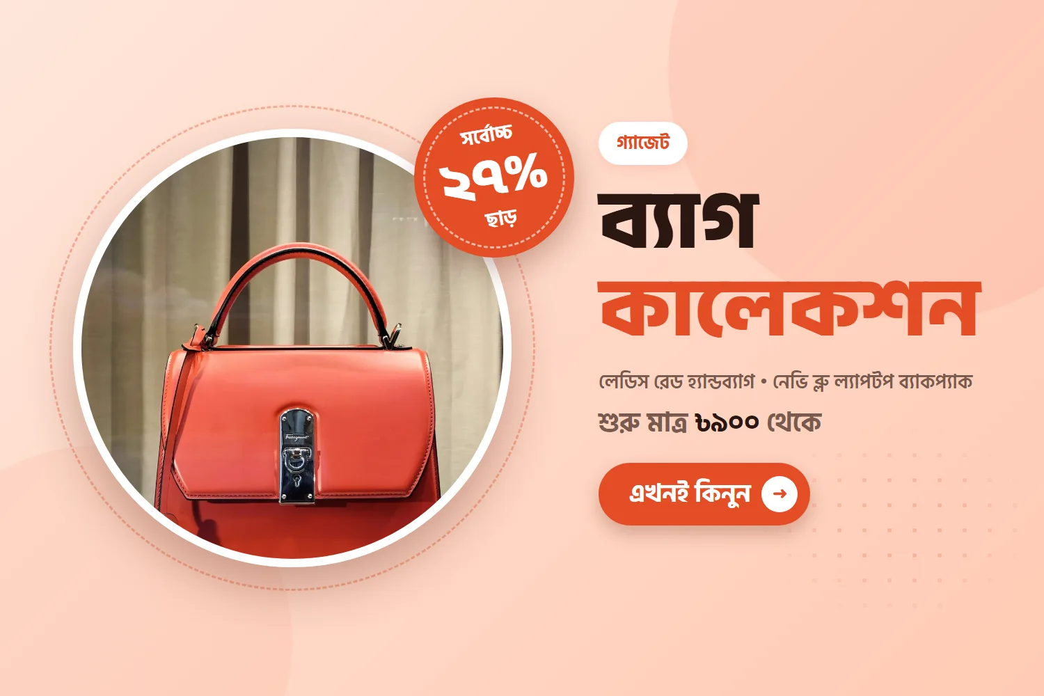 ব্যাগ কালেকশন