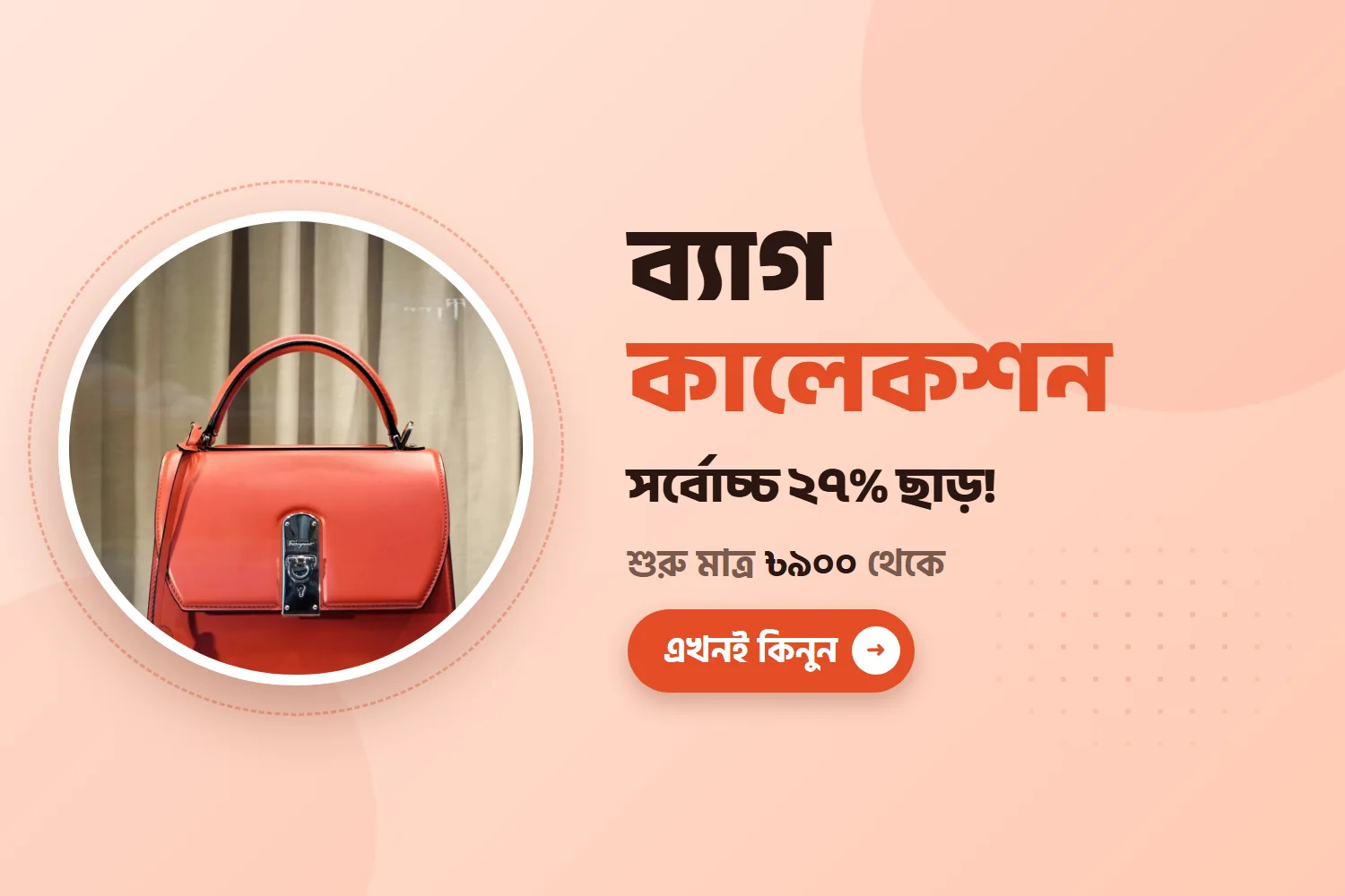 ব্যাগ কালেকশন