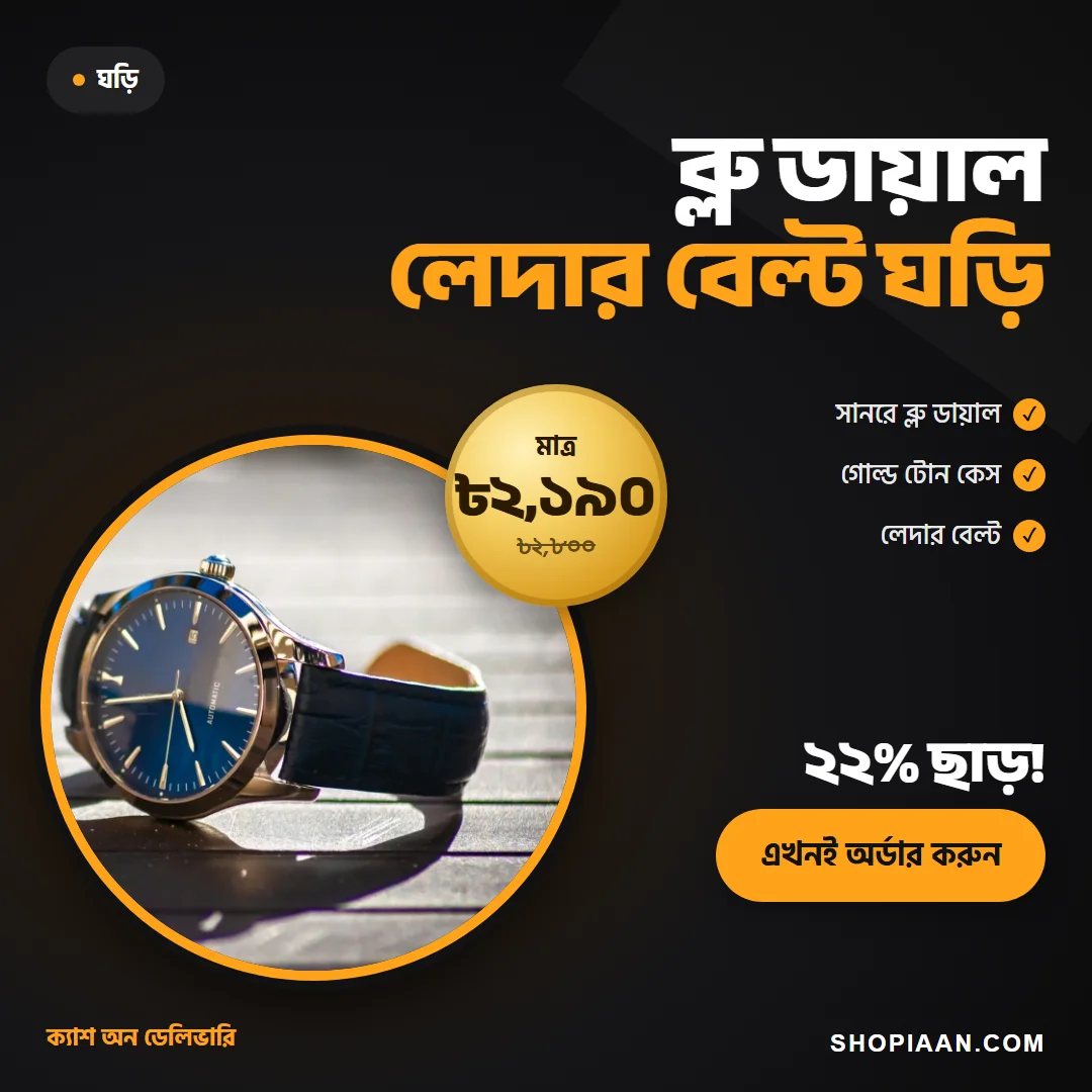 ব্লু ডায়াল লেদার বেল্ট ঘড়ি
