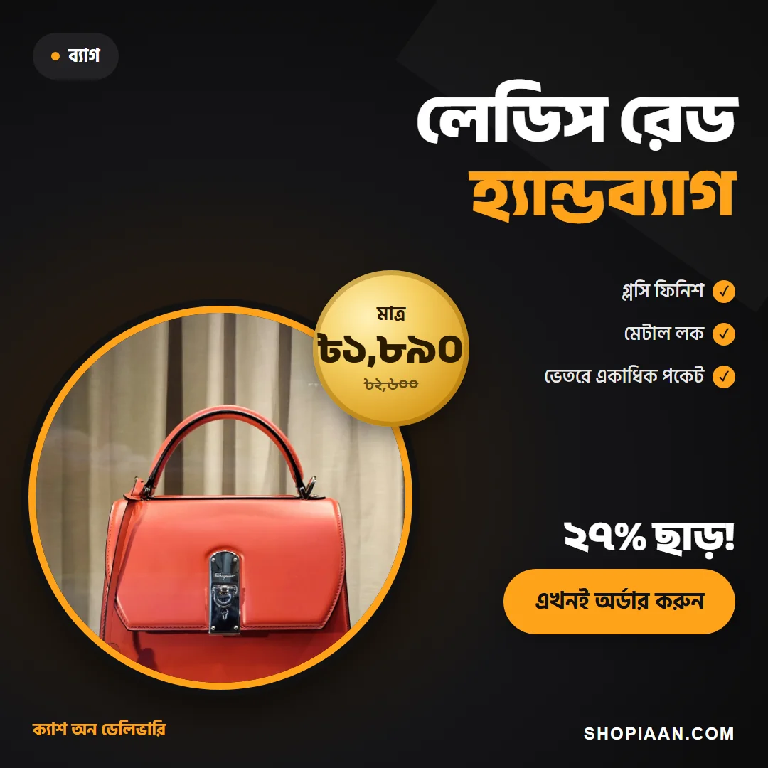 লেডিস রেড হ্যান্ডব্যাগ