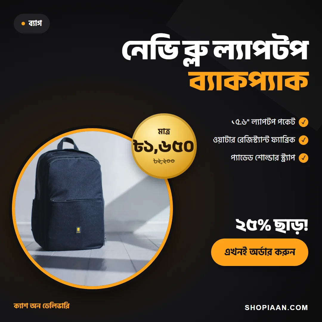 নেভি ব্লু ল্যাপটপ ব্যাকপ্যাক