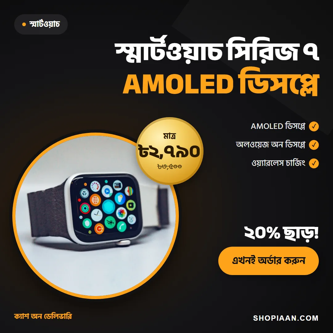 স্মার্টওয়াচ সিরিজ ৭ (AMOLED ডিসপ্লে)