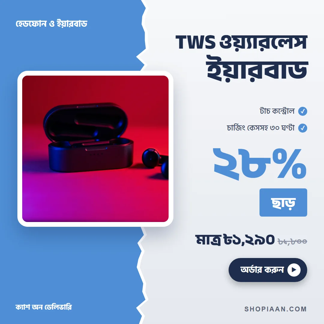TWS ওয়্যারলেস ইয়ারবাড