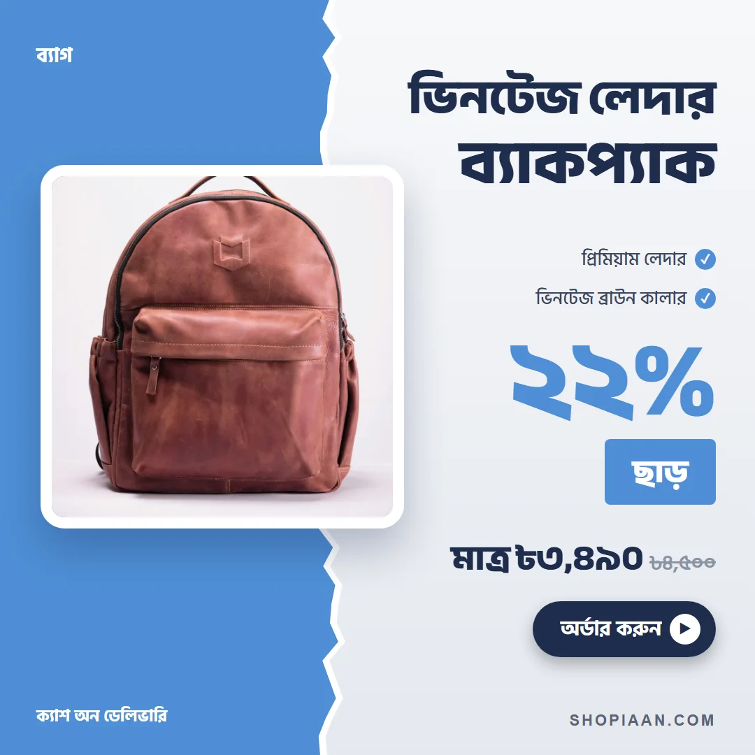 ভিনটেজ লেদার ব্যাকপ্যাক